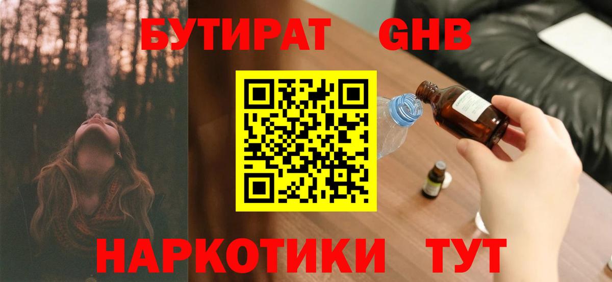 Бутират буратино Канаш