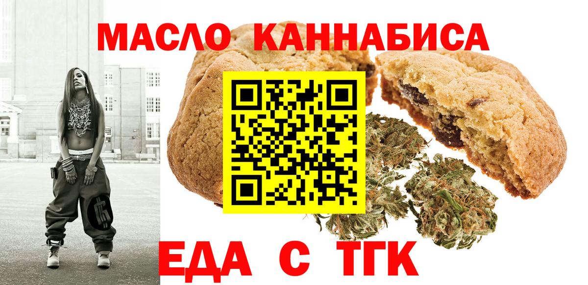 Канаш  Печенье с ТГК марихуана  Вход с VPN 