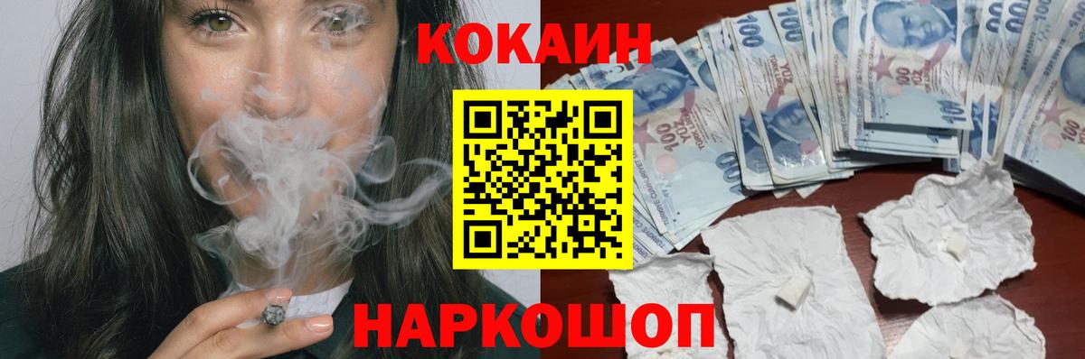 Кокаин 99% Канаш