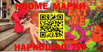 марки nbome Краснознаменск