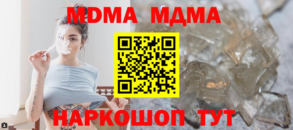 МДМА crystal  Вход с VPN  MDMA молли  MDMA  Канаш 