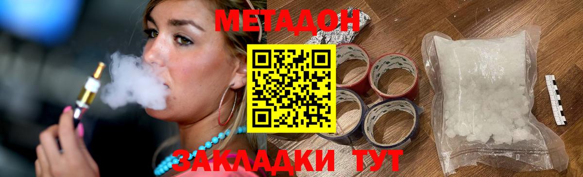 МЕТАДОН кристалл  Вход с VPN  Канаш 