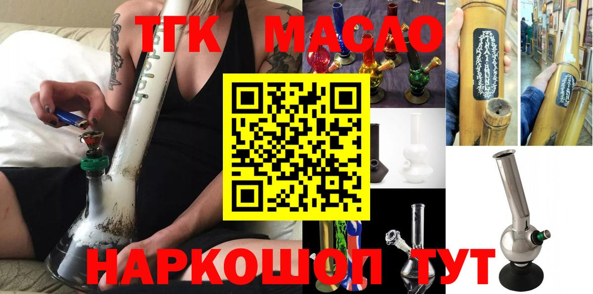 Канаш  ТГК THC oil  Вход с VPN 