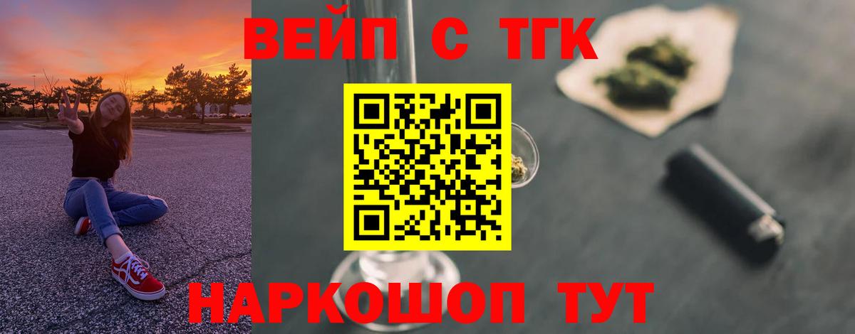 ТГК жижа Канаш
